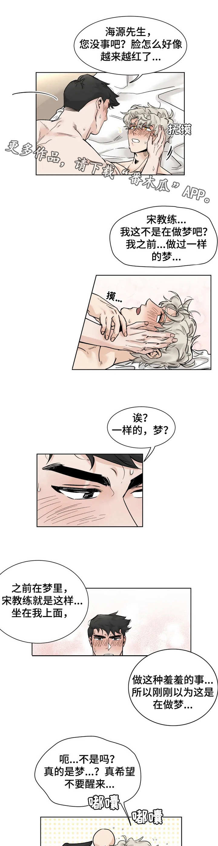 GM健身房漫画,第25章：很喜欢3图