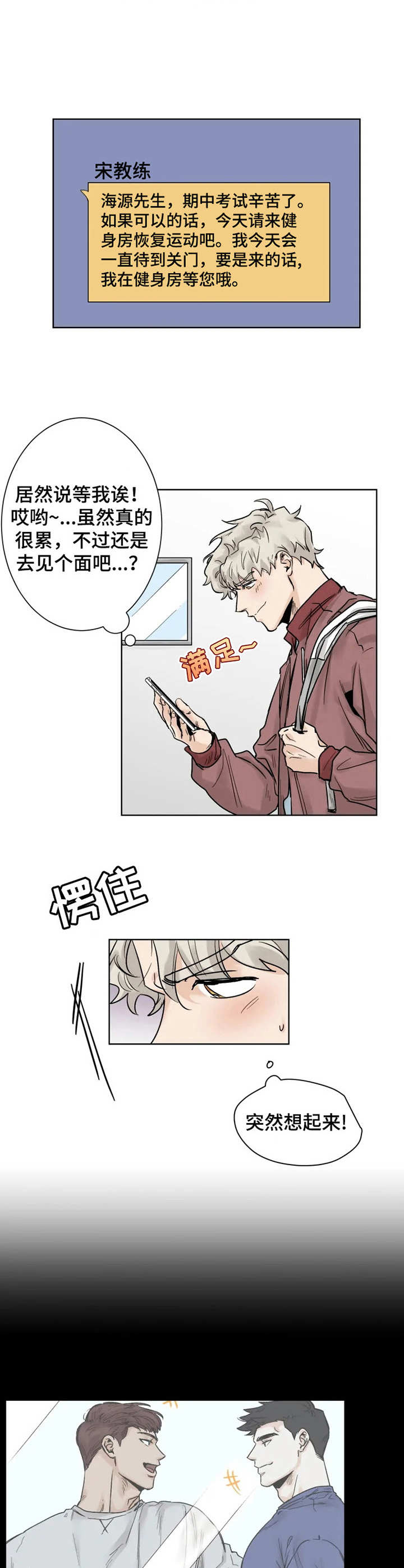 gm兼职漫画,第23章：回避1图