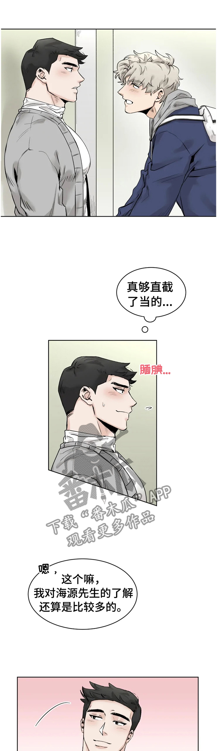 gmt币漫画,第29章：逗逗你1图