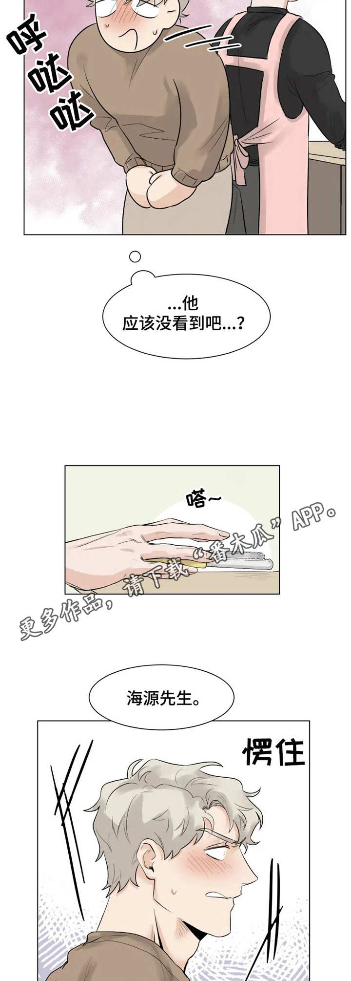 GM健身房漫画,第6章：做饭1图