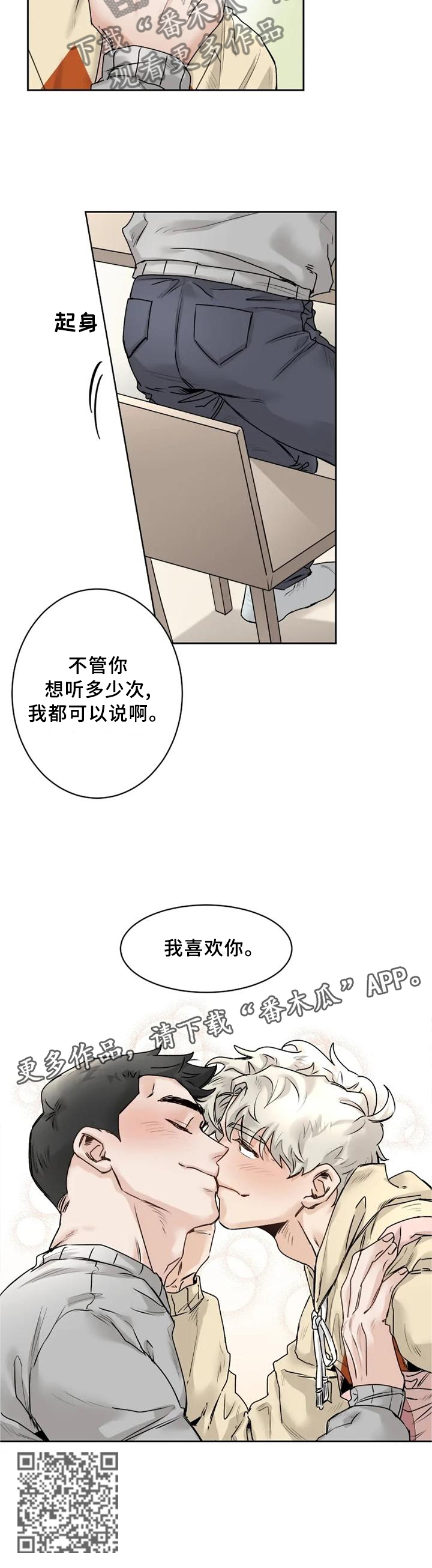 mode-l健身房漫画,第32章：【完结】我喜欢你2图