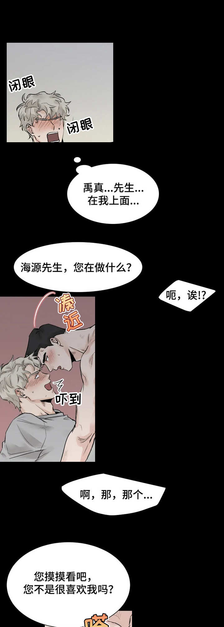 gm健身房教练怎样漫画,第7章： 躺着就好3图