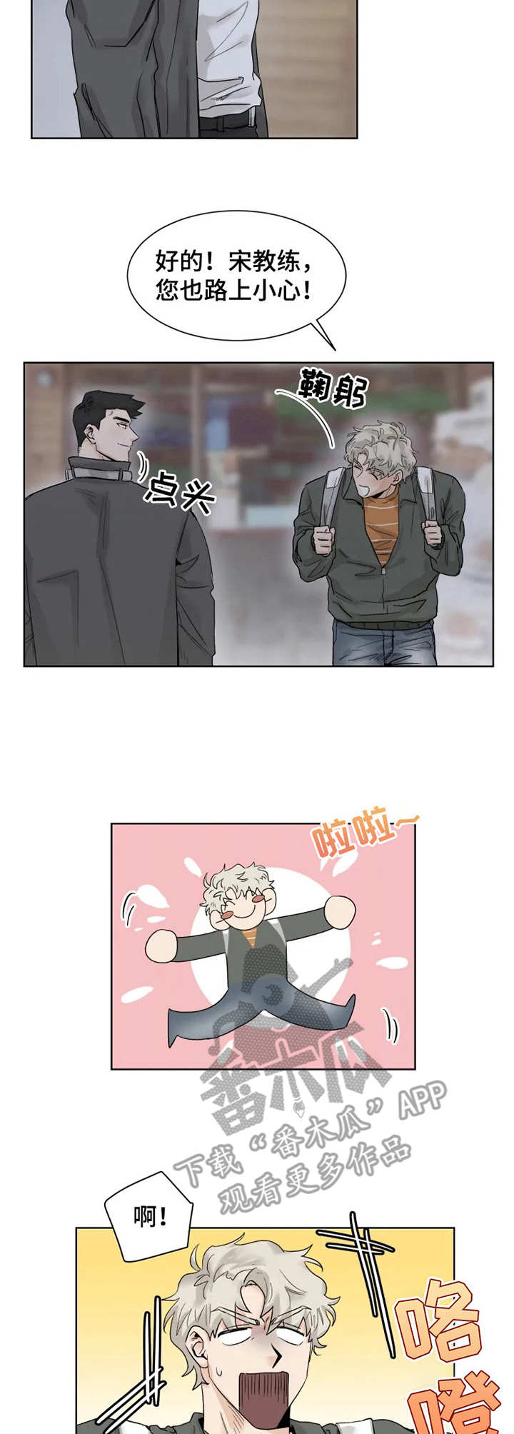 mode-l健身房漫画,第13章：忘记正事4图