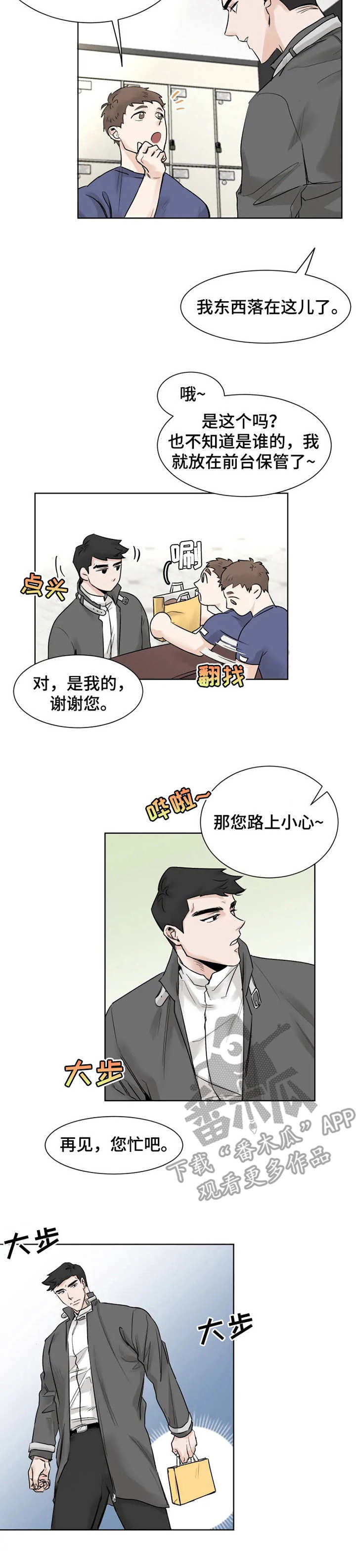 GM健身房漫画,第12章：邀请3图