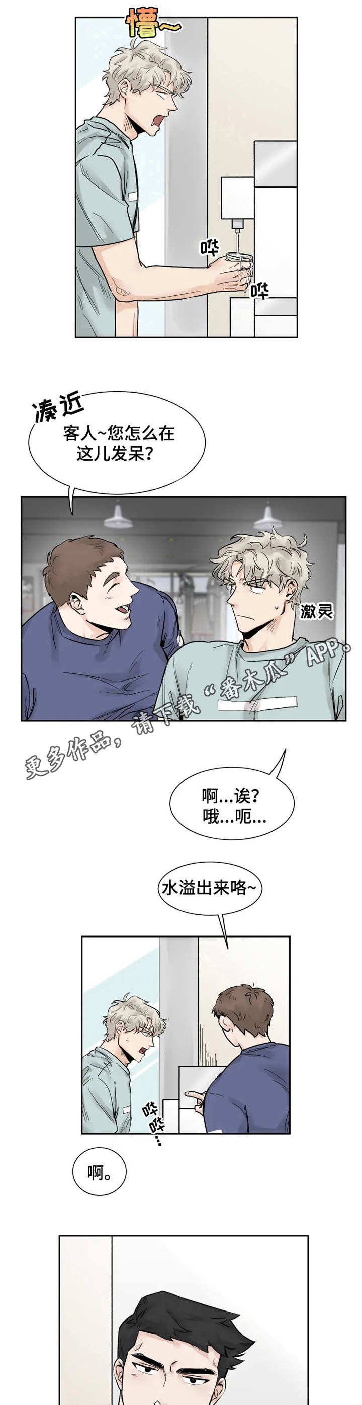 gm兼职漫画,第18章：失魂落魄4图