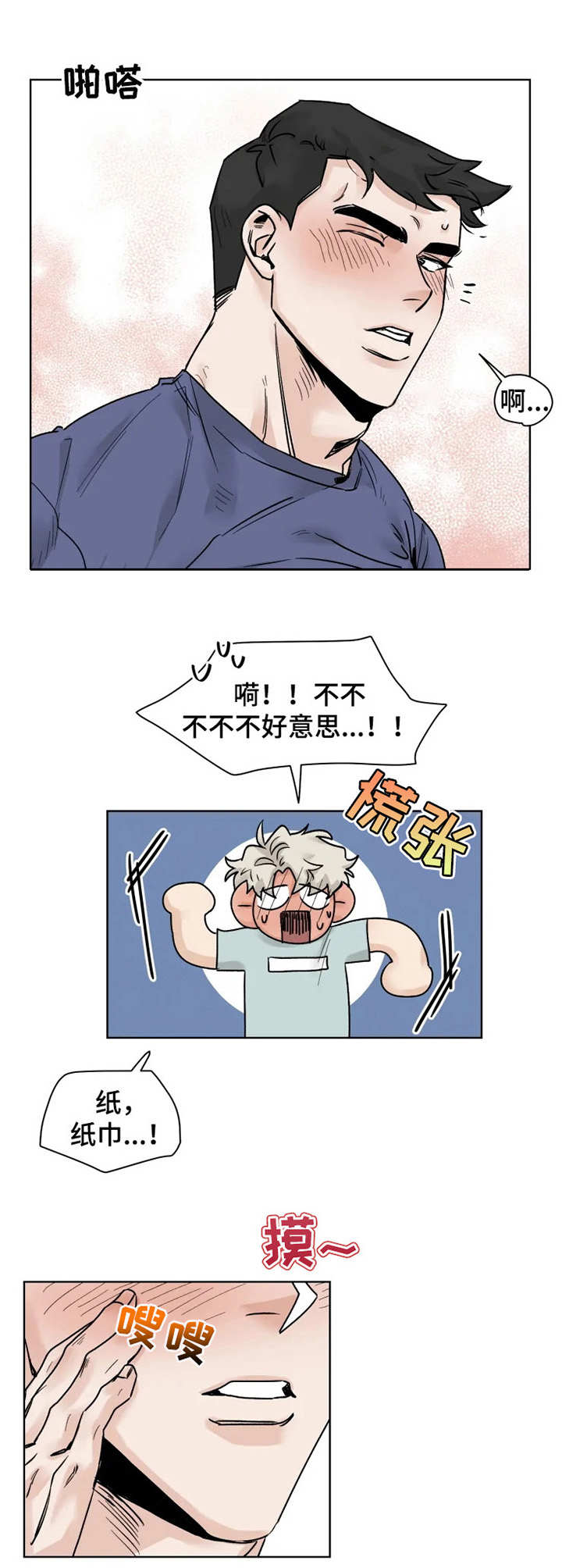 gmt币漫画,第17章：指导3图