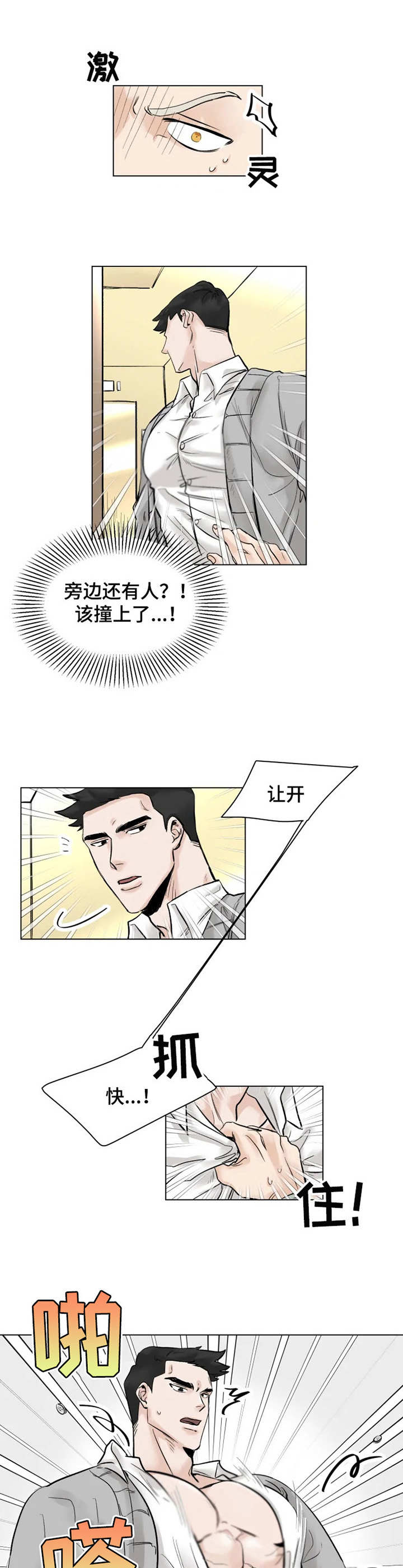 mode-l健身房漫画,第1章：初次见面1图