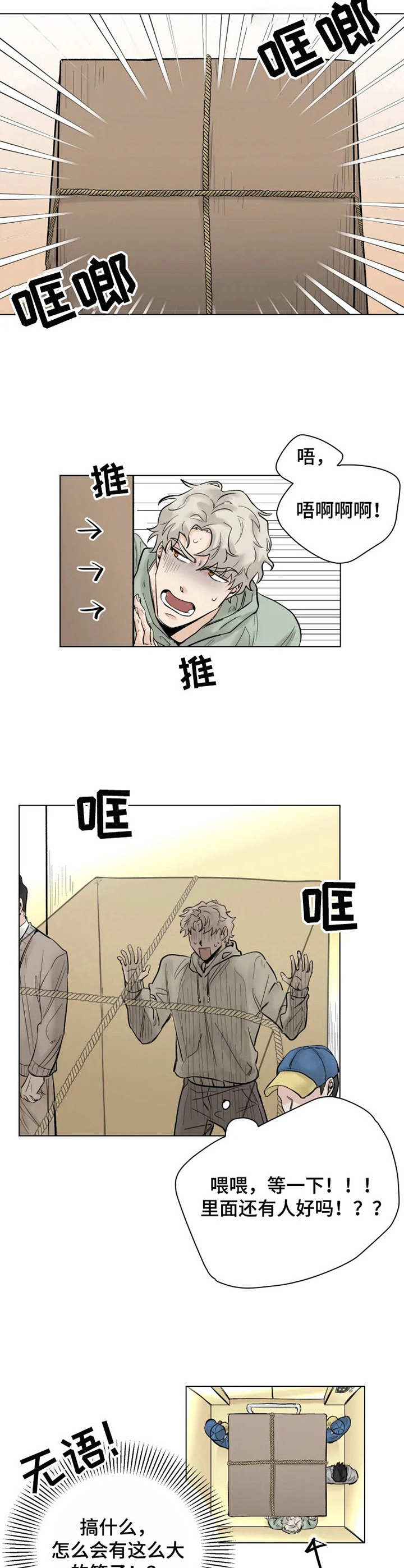 mode-l健身房漫画,第1章：初次见面4图
