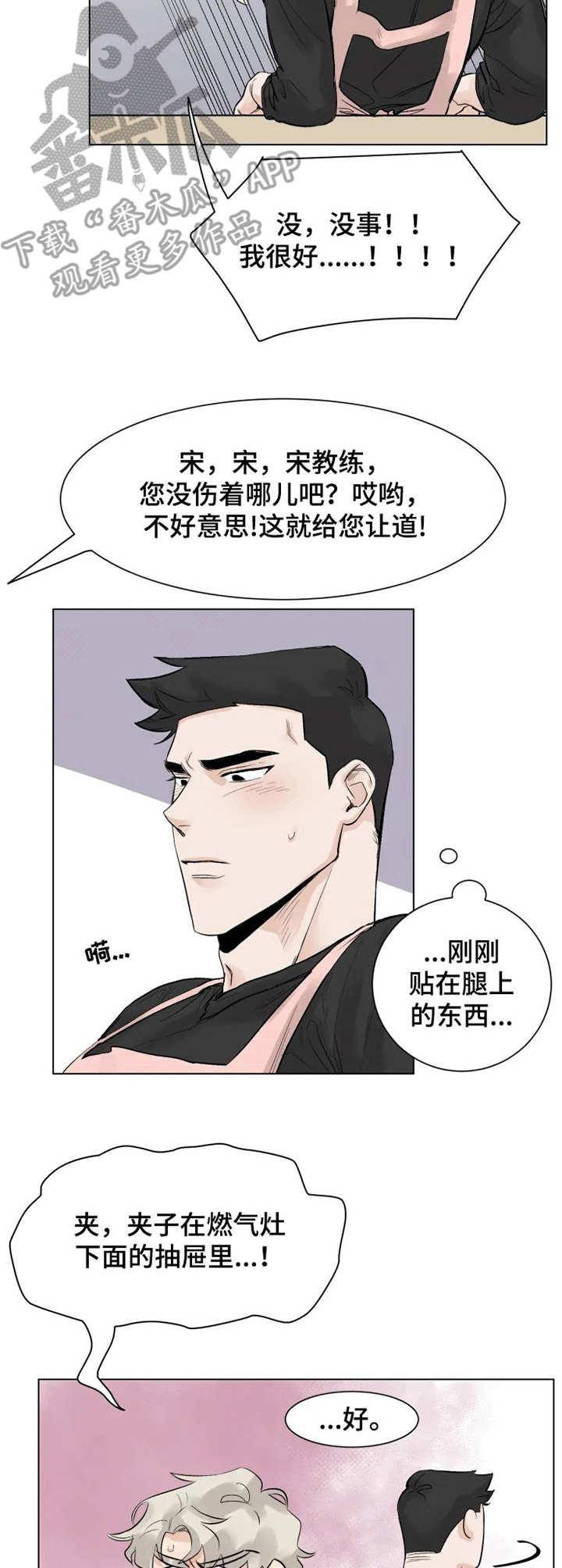 GM健身房漫画,第6章：做饭5图