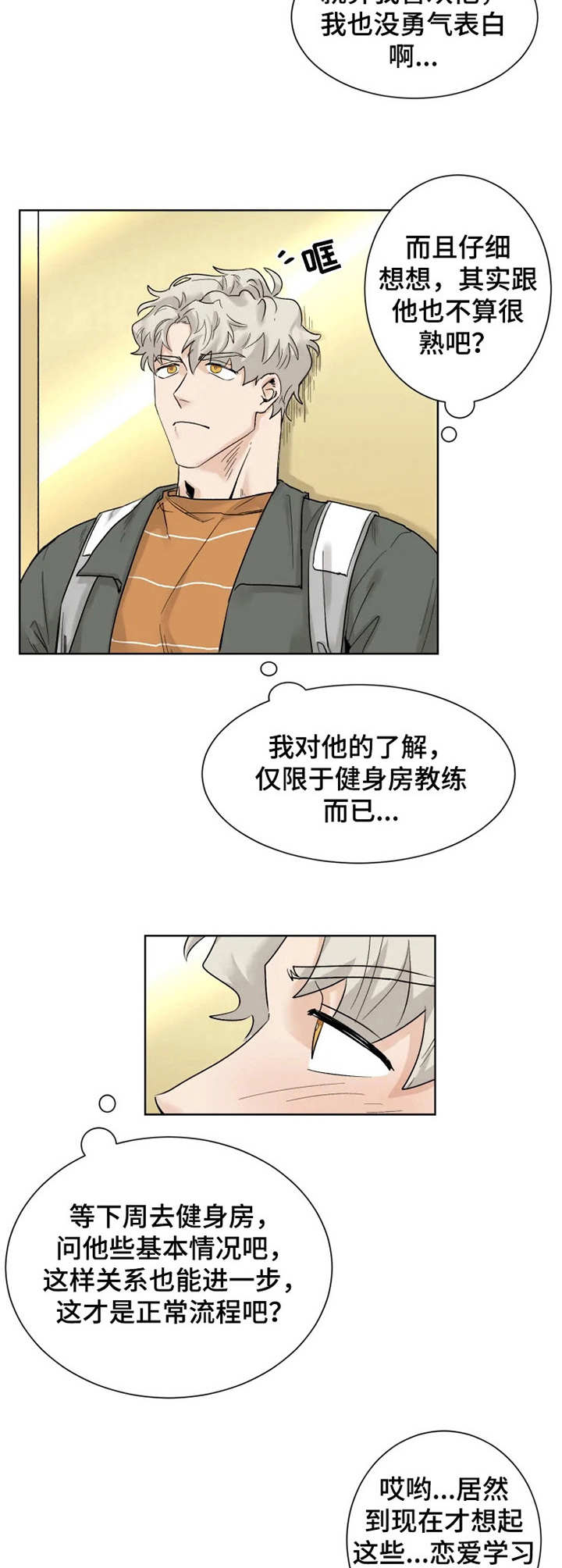 GM健身房漫画,第14章：失魂落魄3图