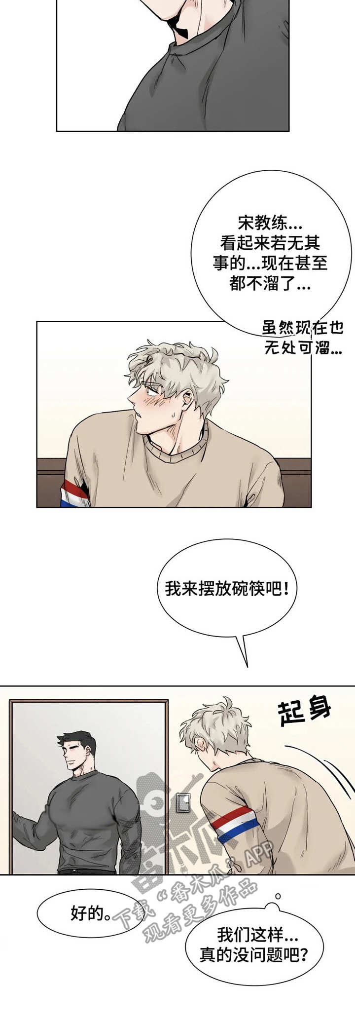 mode-l健身房漫画,第21章： 发呆3图