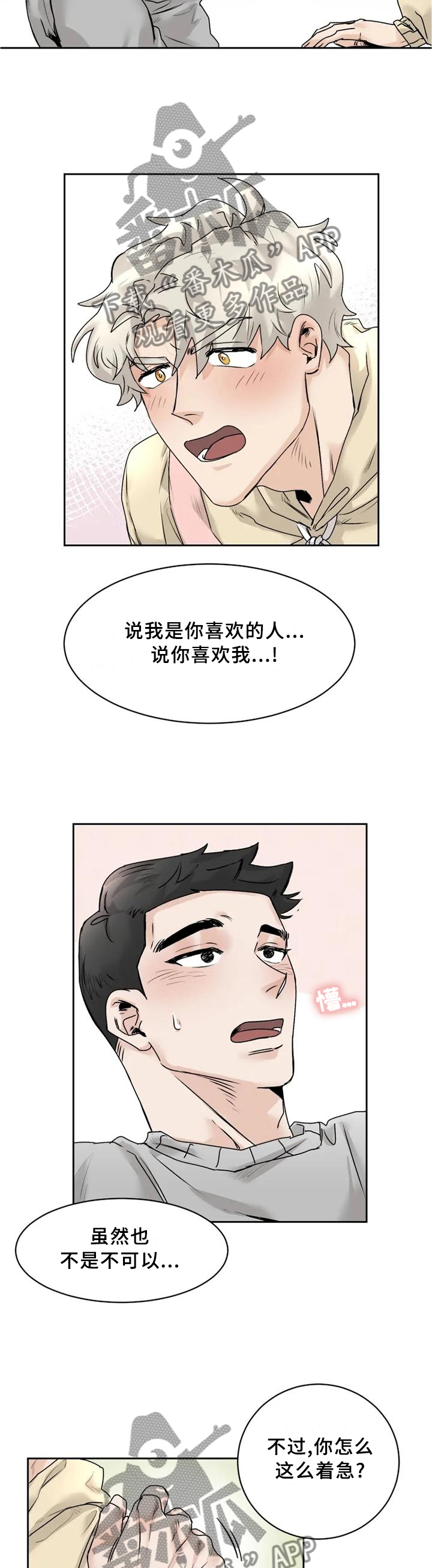 mode-l健身房漫画,第32章：【完结】我喜欢你1图