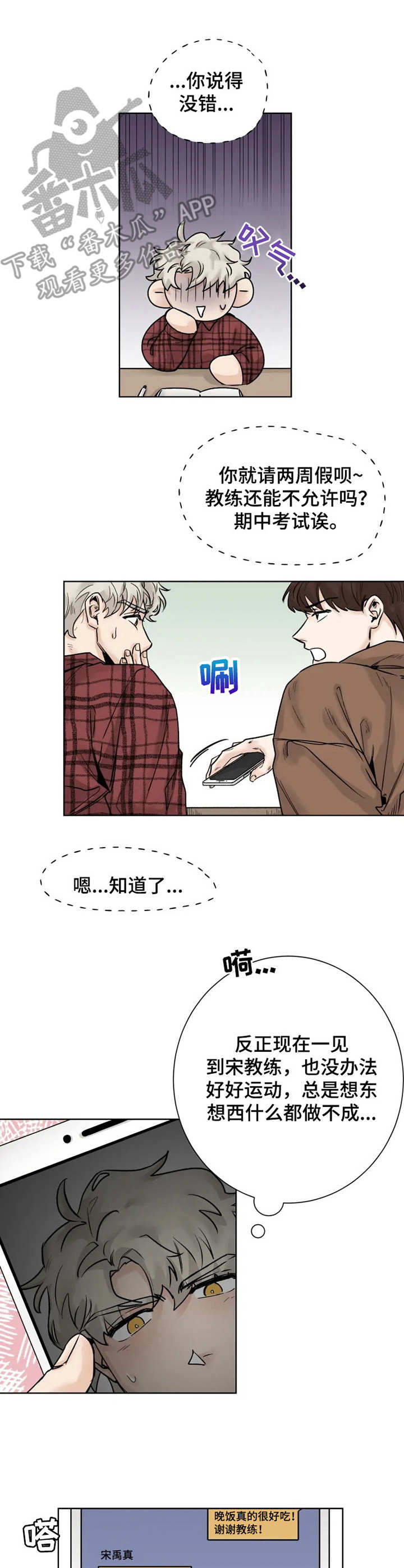 GM健身房漫画,第21章： 发呆3图