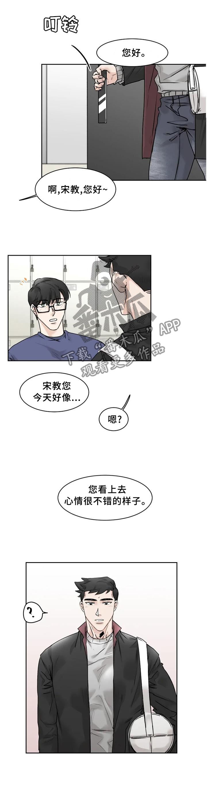 gm健身房非麻瓜漫画,第31章：溢于言表2图