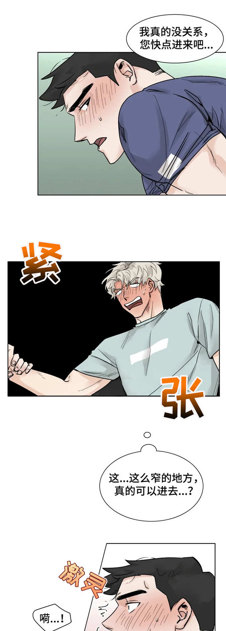 gmt币漫画,第16章：慢一点5图