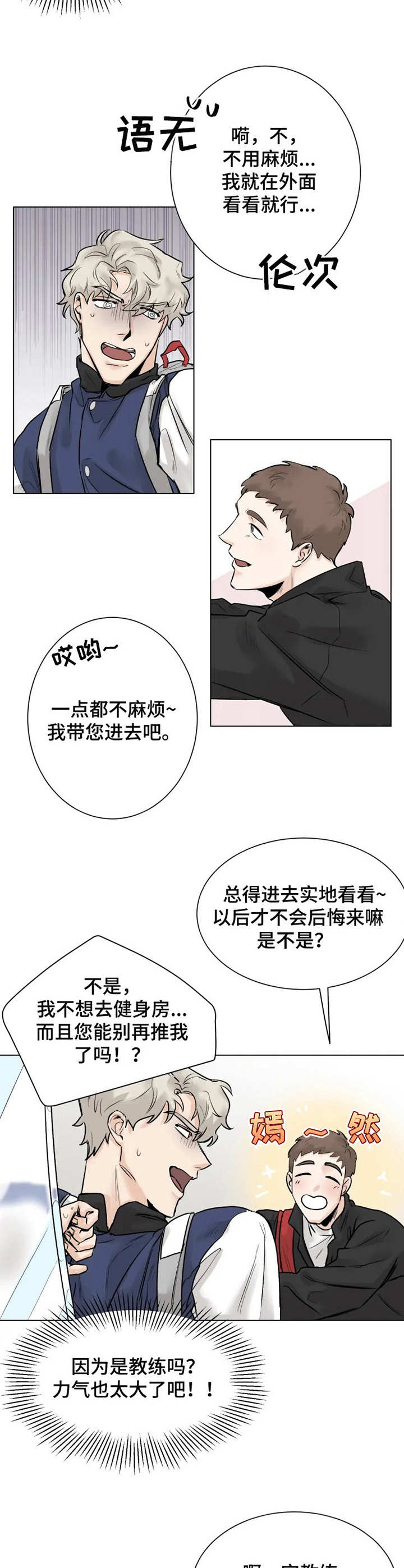 mode-l健身房漫画,第3章：健身房2图