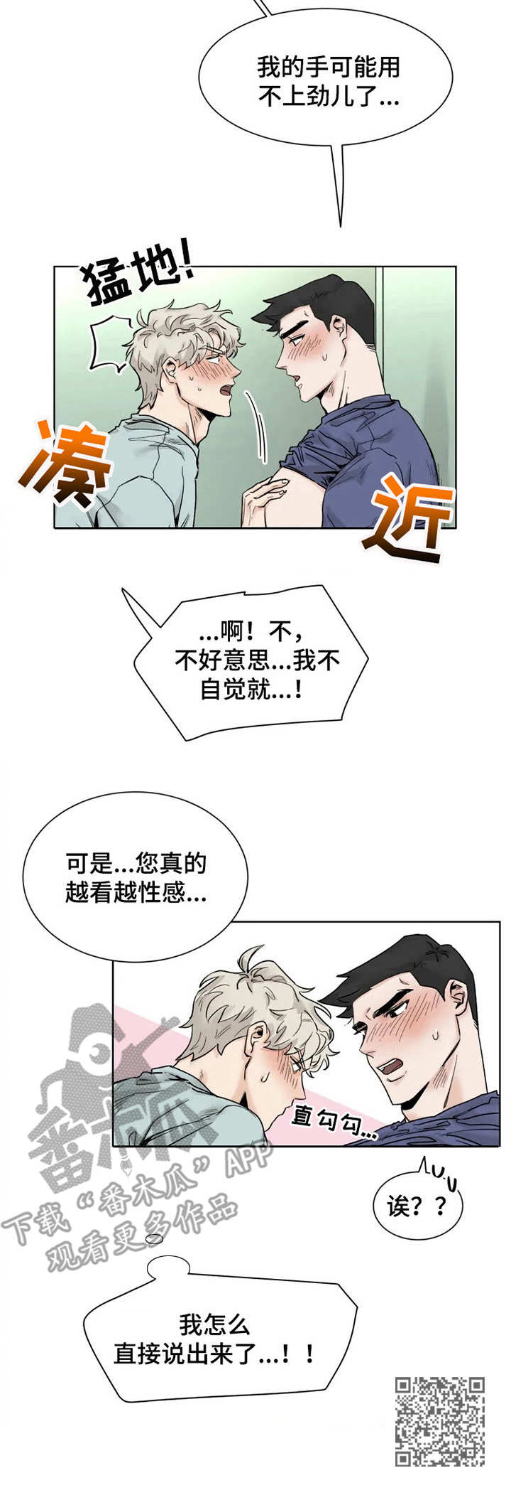 gmt币漫画,第15章：又来了5图
