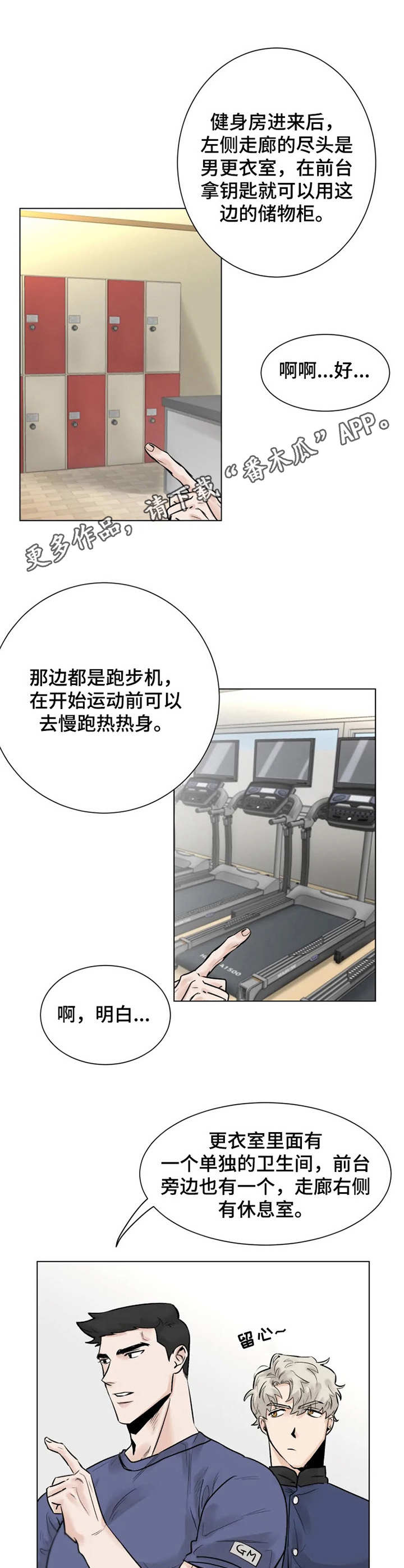mode-l健身房漫画,第3章：健身房4图
