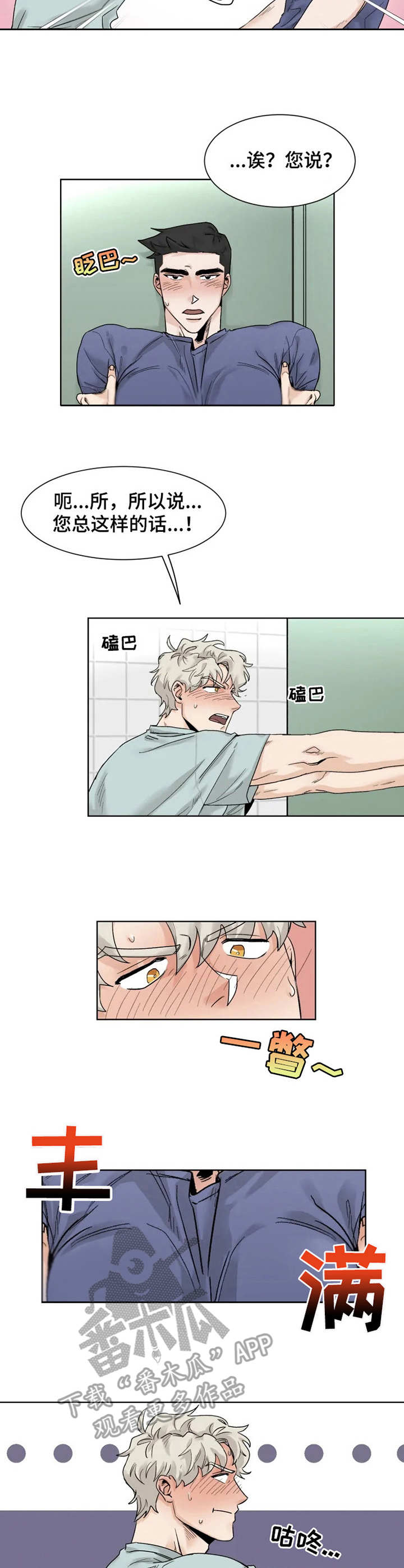 gmt币漫画,第15章：又来了2图