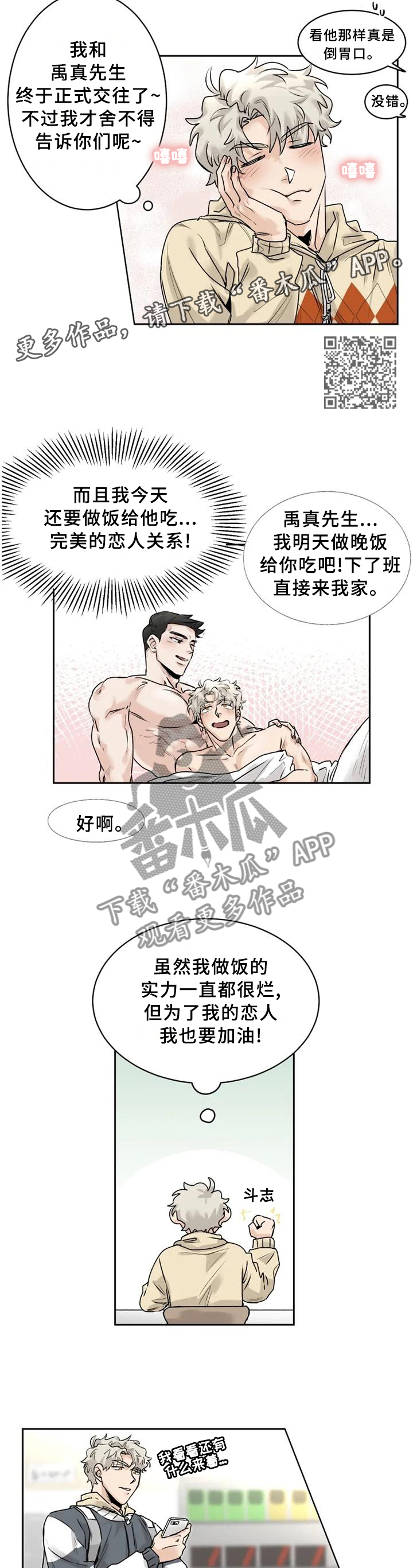 gm健身基地漫画,第31章：溢于言表2图