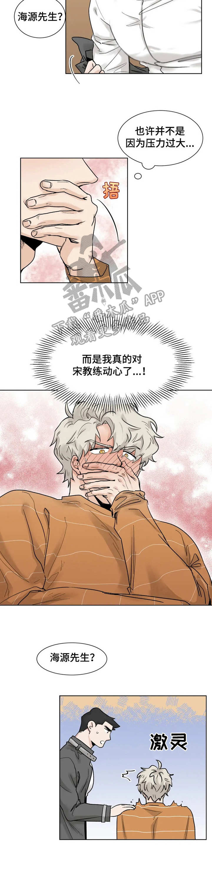 mode-l健身房漫画,第13章：忘记正事2图