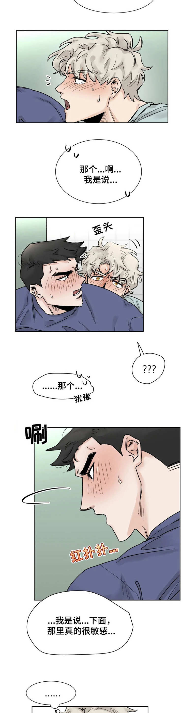 mode-l健身房漫画,第17章：指导4图