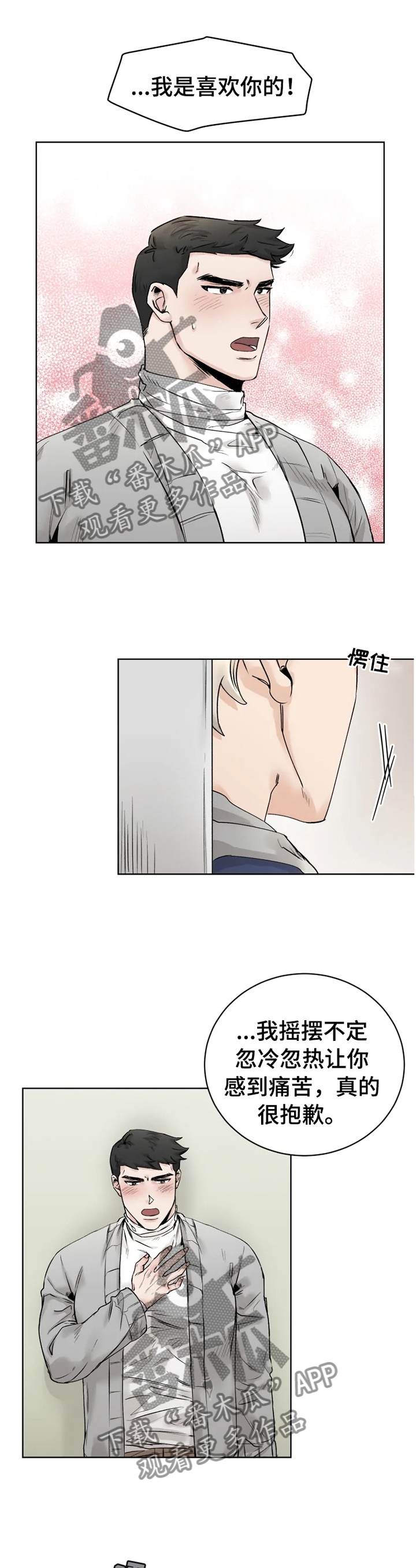 mode-l健身房漫画,第28章：告白5图