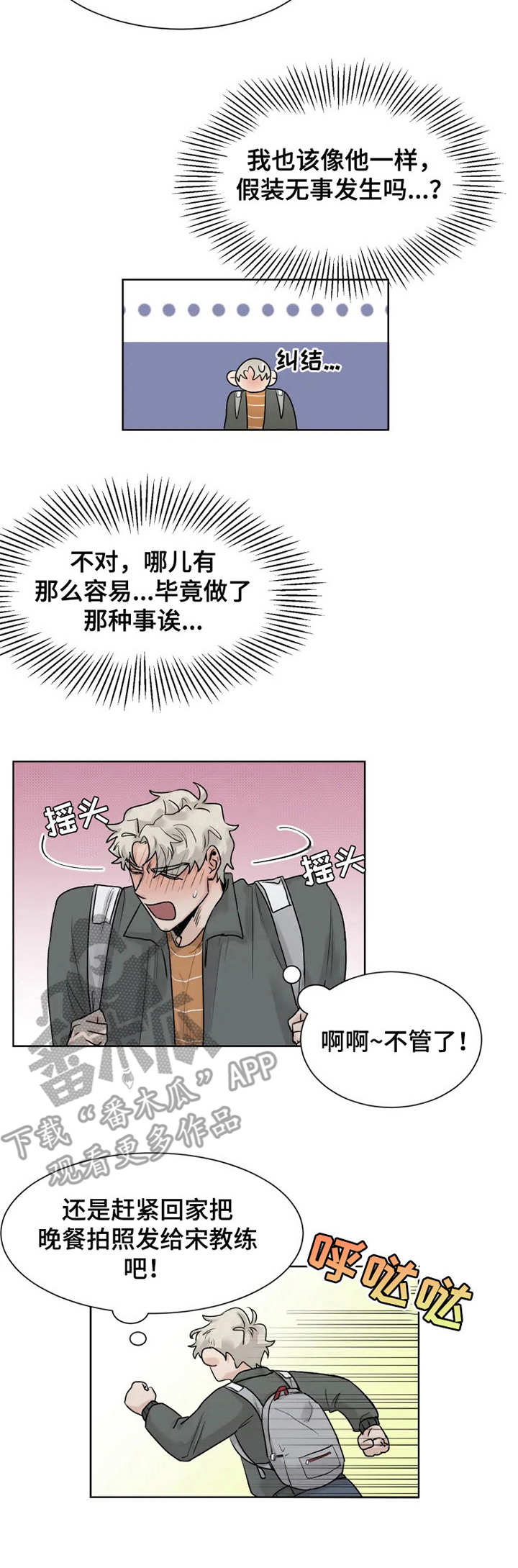 GM健身房漫画,第12章：邀请2图