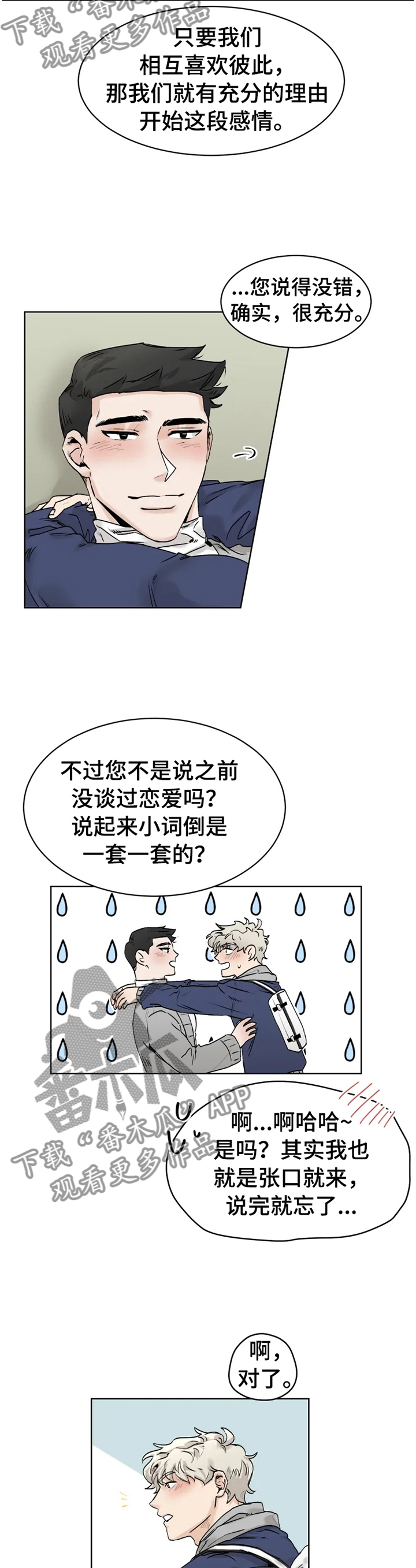 gmt币漫画,第29章：逗逗你5图
