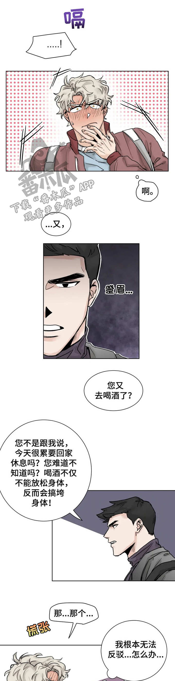 GM健身房漫画,第24章：任性2图