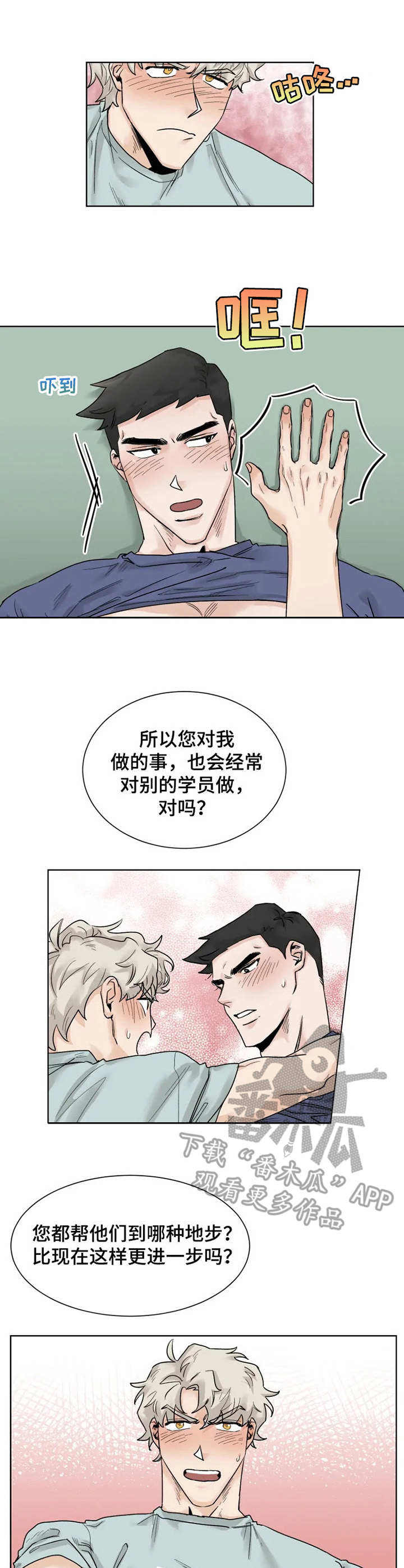 gmt币漫画,第16章：慢一点2图