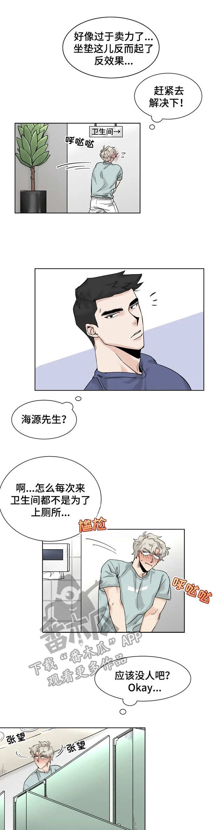 mode-l健身房漫画,第15章：又来了3图