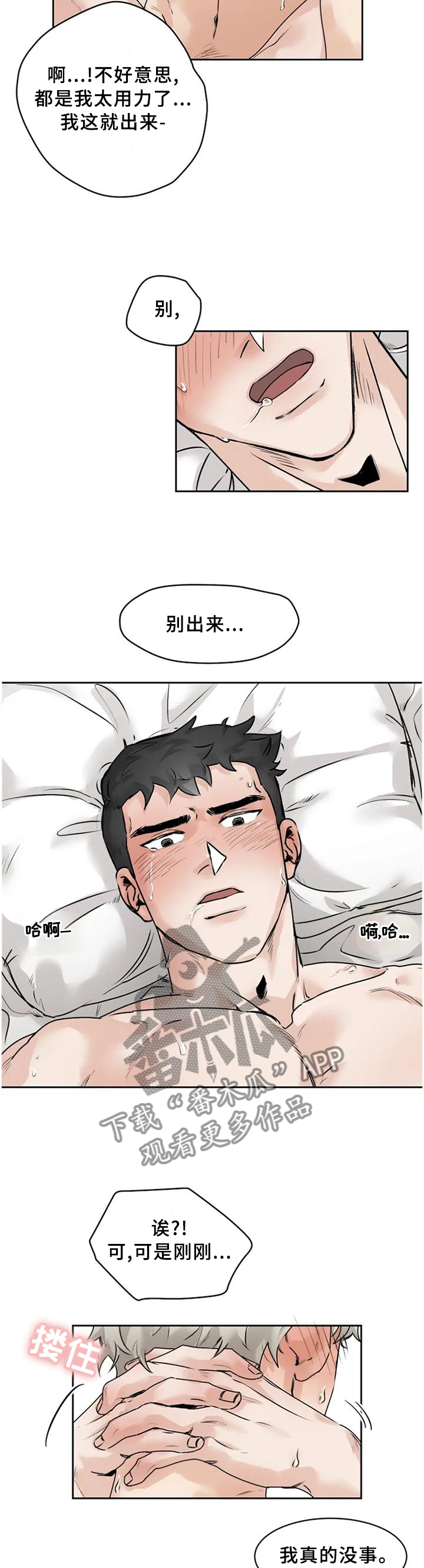 gmt币漫画,第30章：多亏了你4图