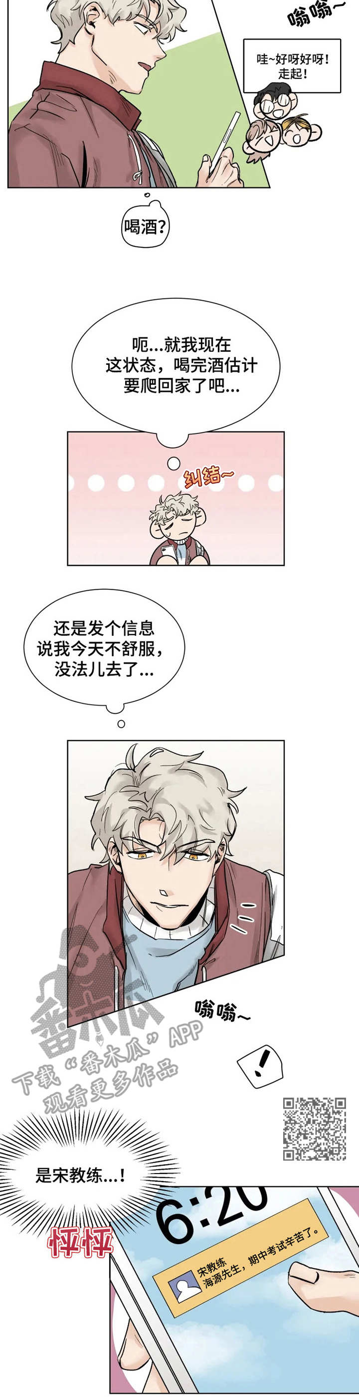 GM健身房漫画,第23章：回避5图
