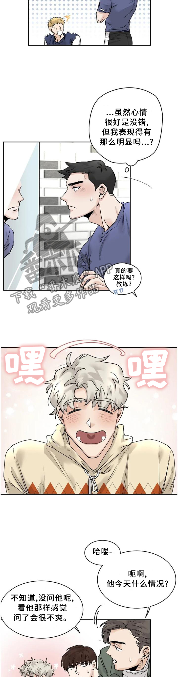 gm健身房非麻瓜漫画,第31章：溢于言表5图