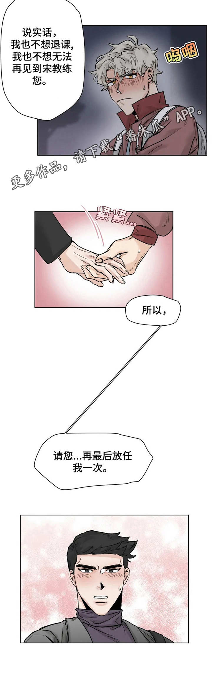 mode-l健身房漫画,第24章：任性4图