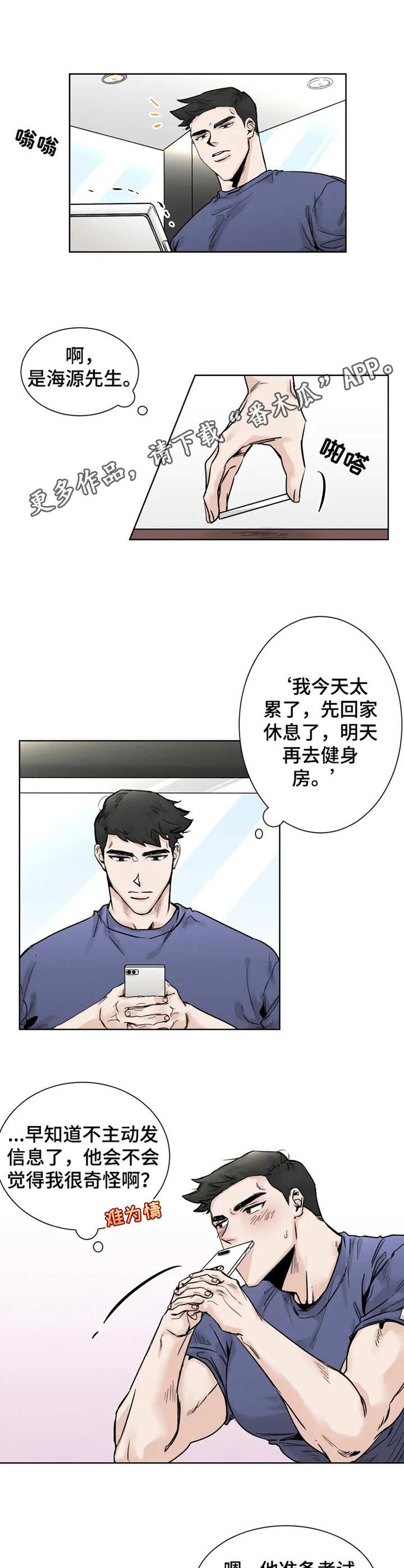 gm兼职漫画,第23章：回避3图