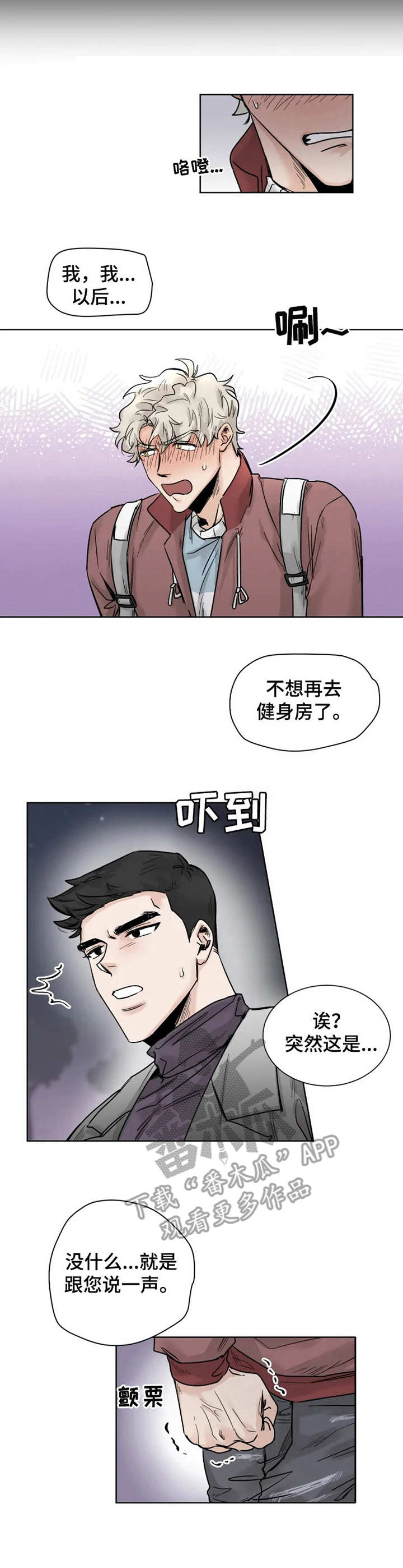 GM健身房漫画,第24章：任性4图