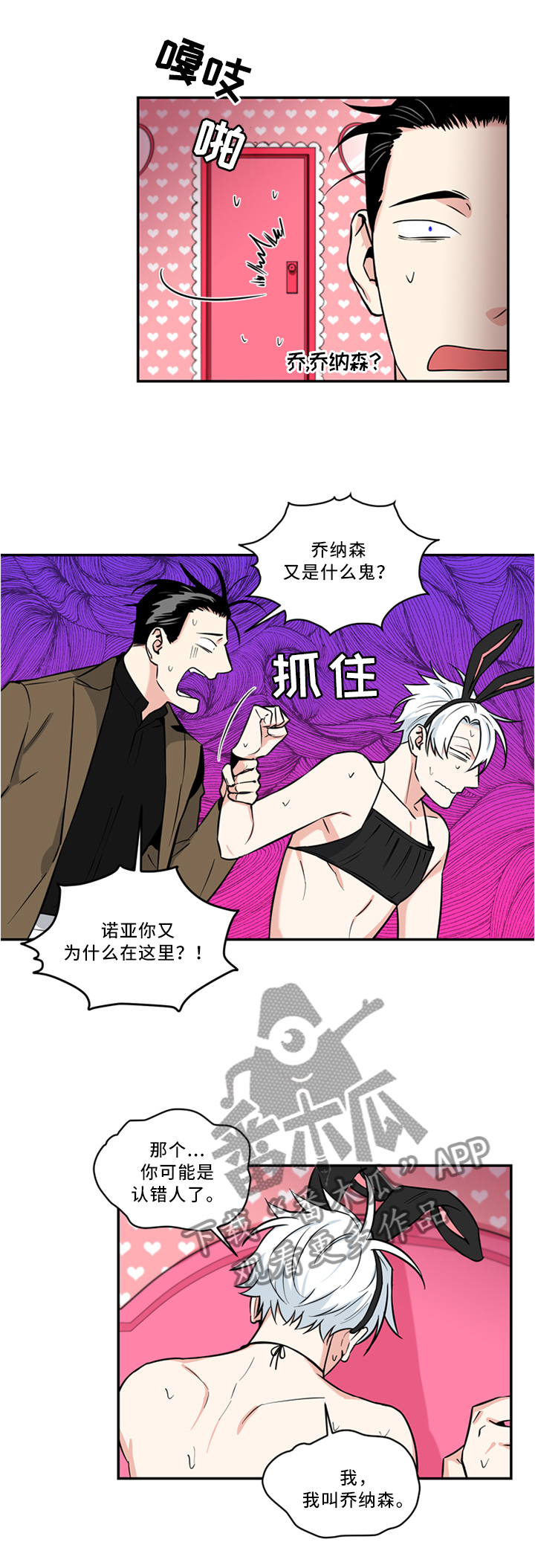 面面漫画,第19章：给我解释2图