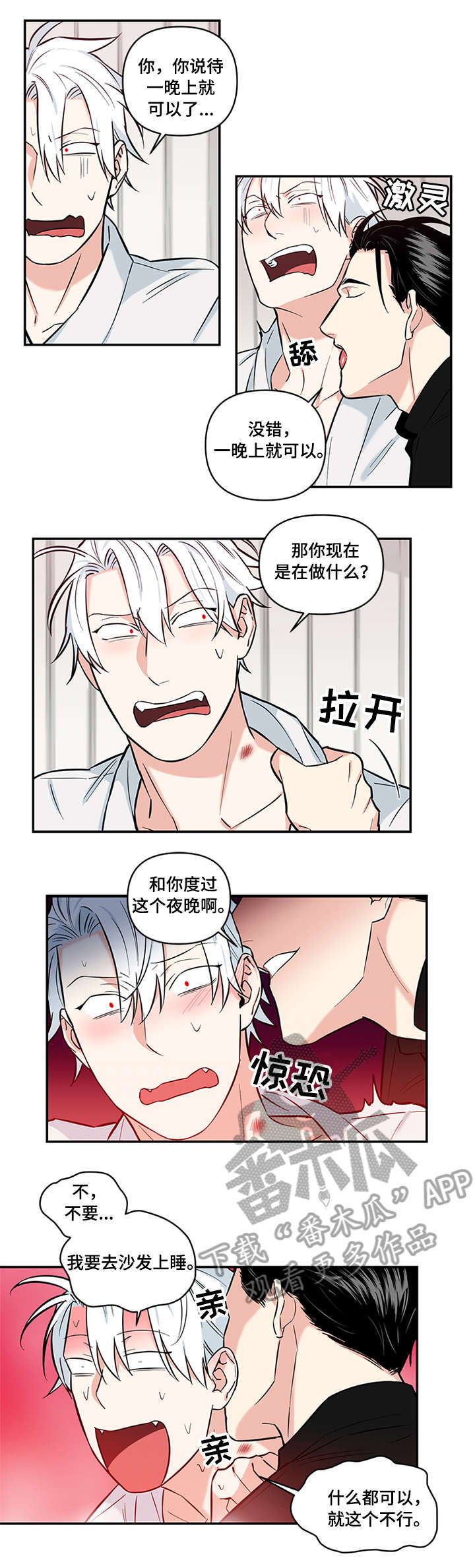 面瘫最怕三个动作漫画,第9章：一晚上4图