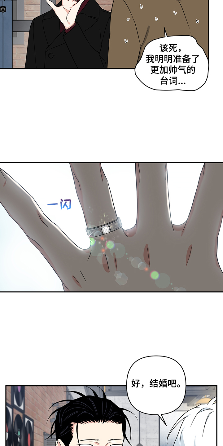 面瘫英雄漫画,第110章：【后记】我们结婚吧2图