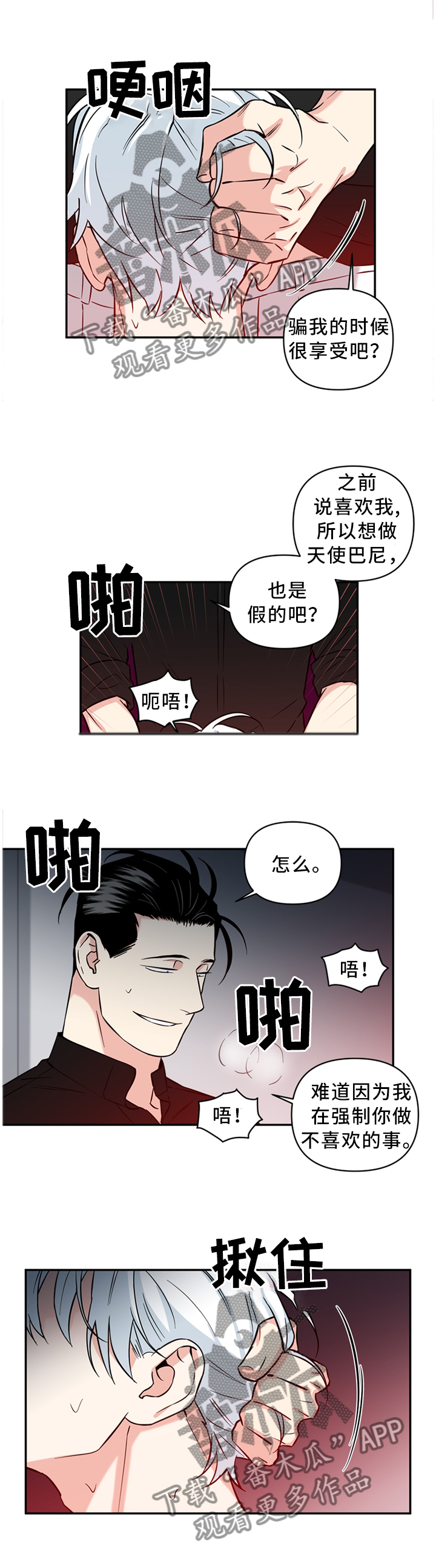 面瘫加脑梗的英雄漫画,第42章：爱上这种感觉2图