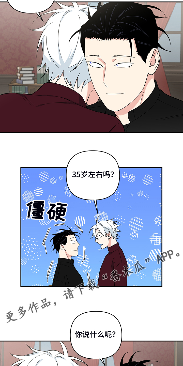 面面漫画,第116章：【番外】年龄3图