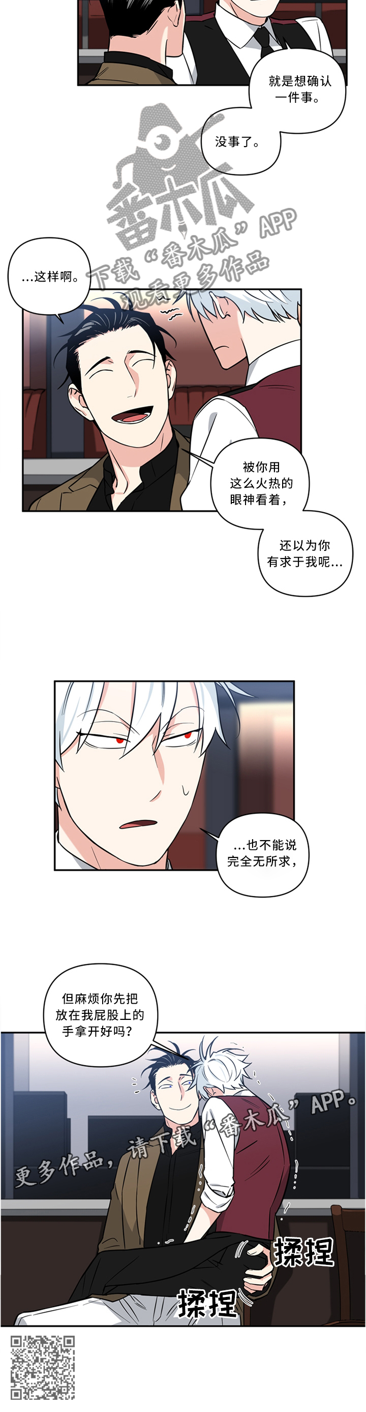 面瘫英雄漫画,第26章：脸色不太好3图