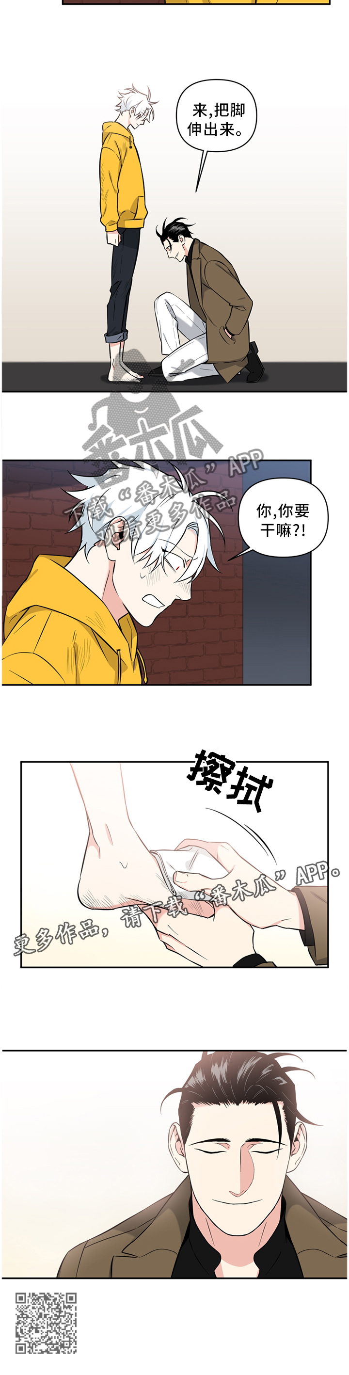 面瘫英雄里奥漫画,第47章：会错意2图