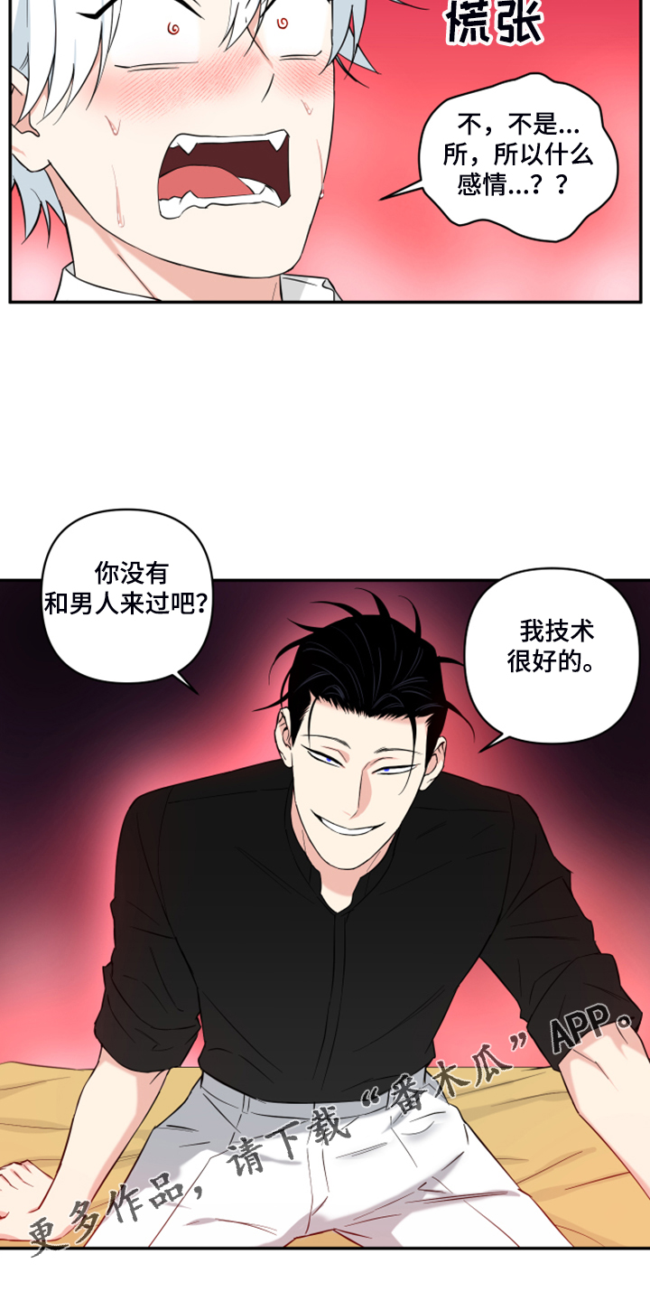 面瘫英雄漫画,第127章：【番外】什么感情？4图