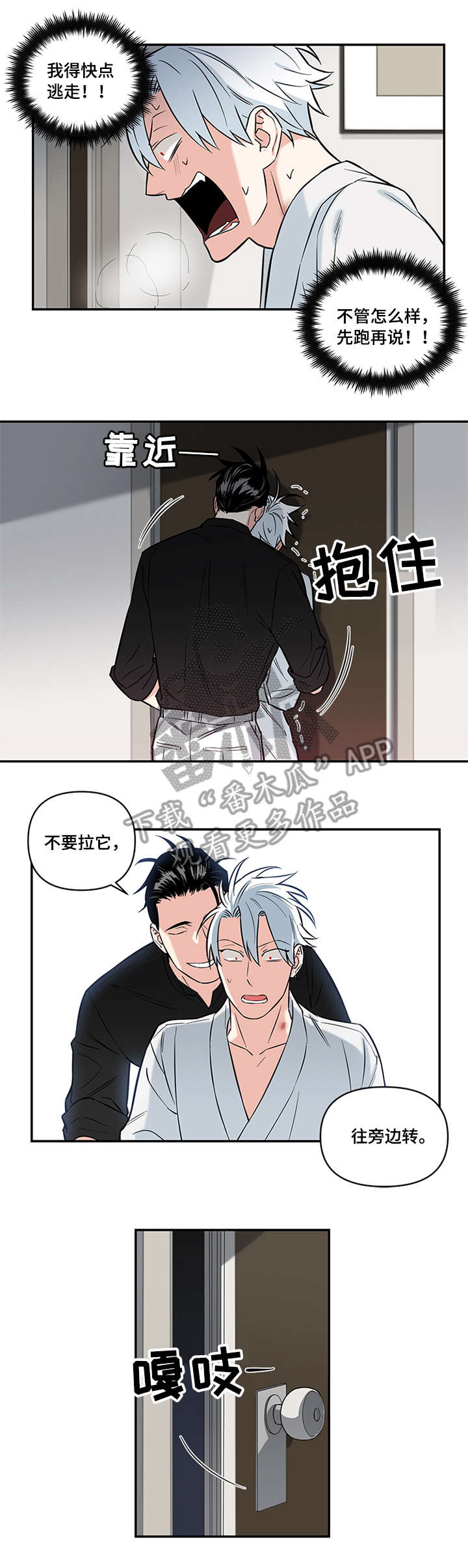 面瘫的演员漫画,第9章：一晚上2图