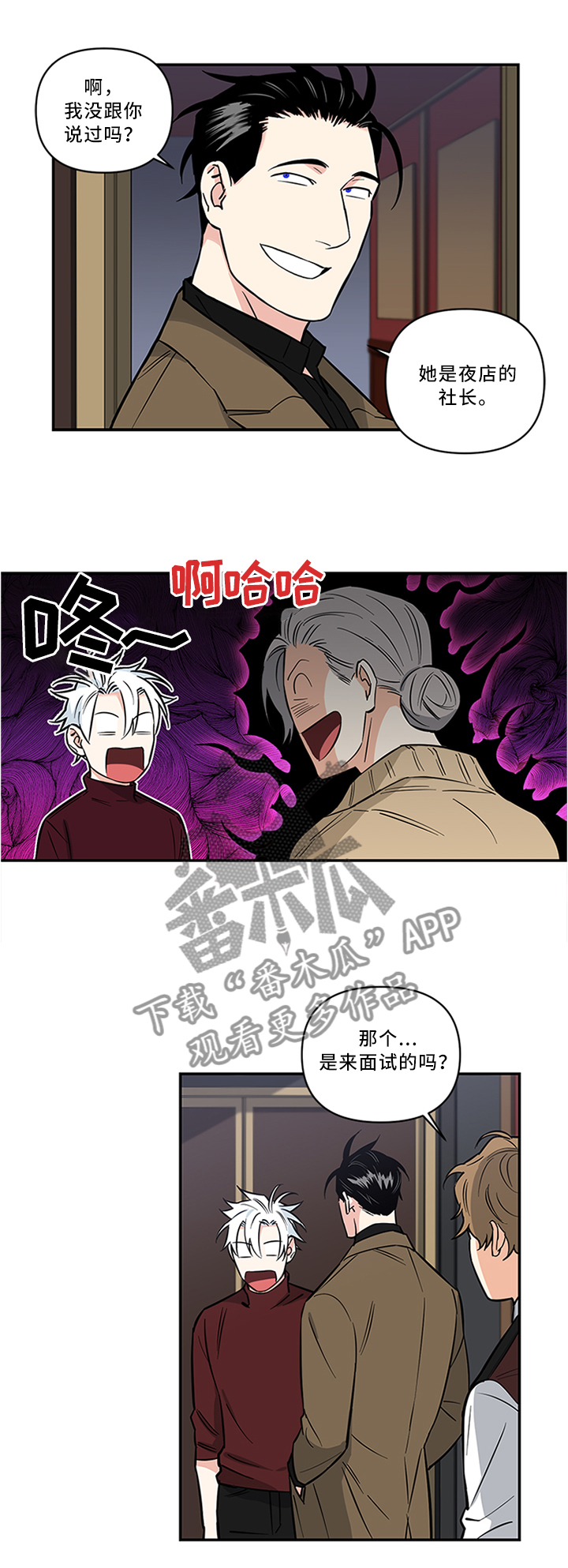 面瘫英雄漫画,第14章：怎么样?3图