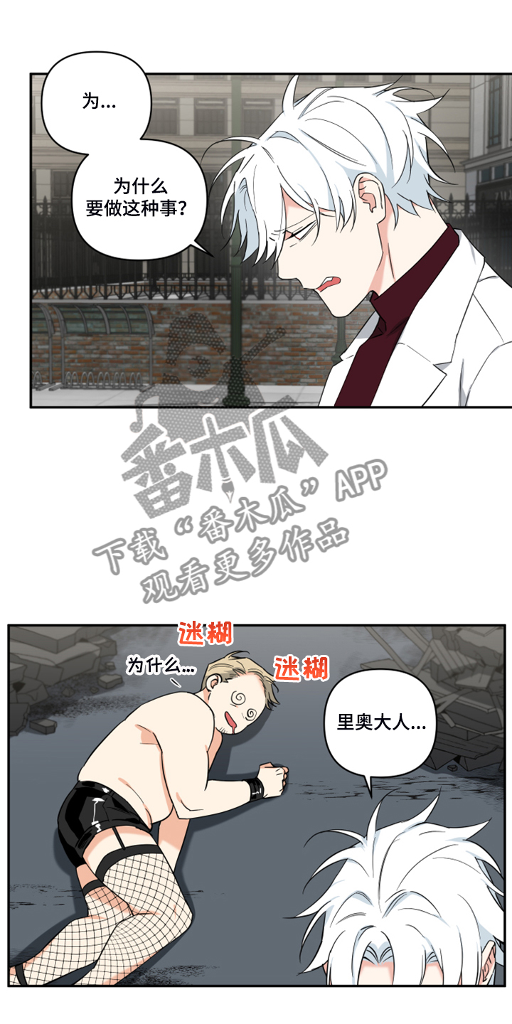 面瘫怎么引起的原因漫画,第125章：【番外】诺亚变好人？2图