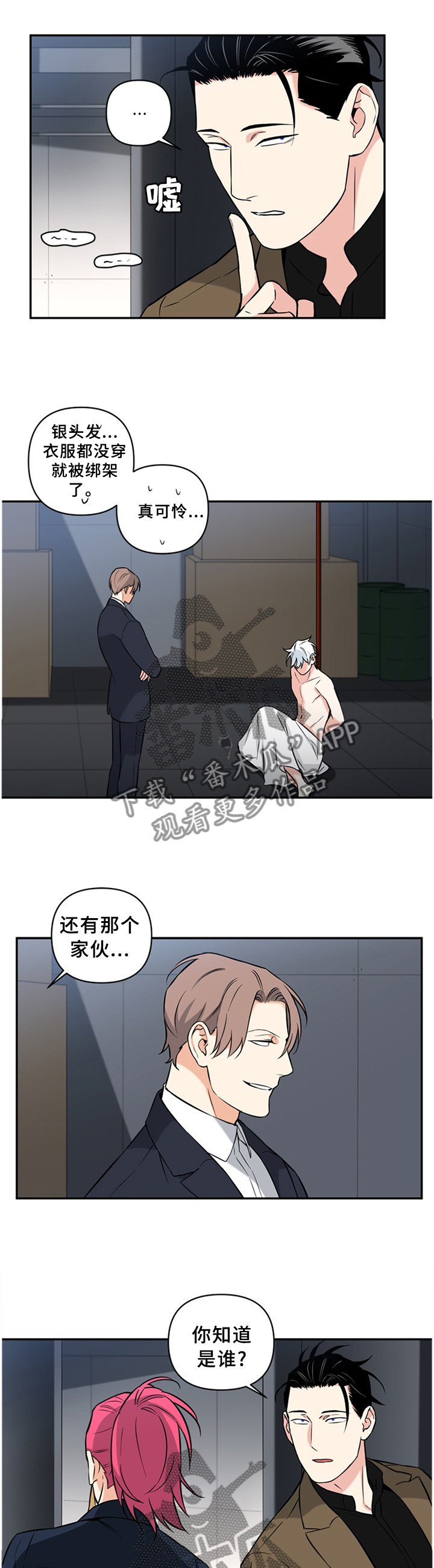 面瘫针灸多久可以停针漫画,第56章：营救1图